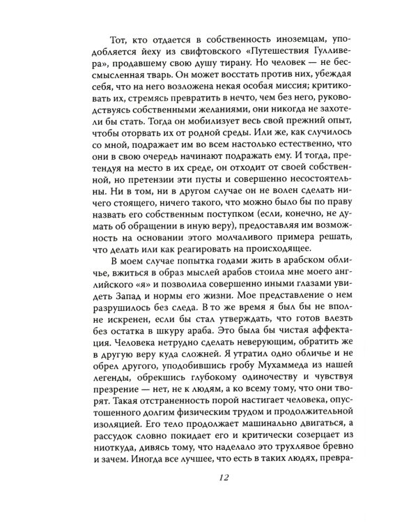 Семь столпов мудрости