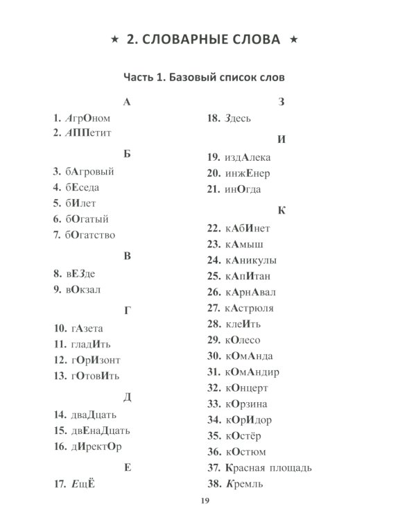 Учение без мучения. Основа. 1-4 классы (комплект из 5-ти тетрадей)