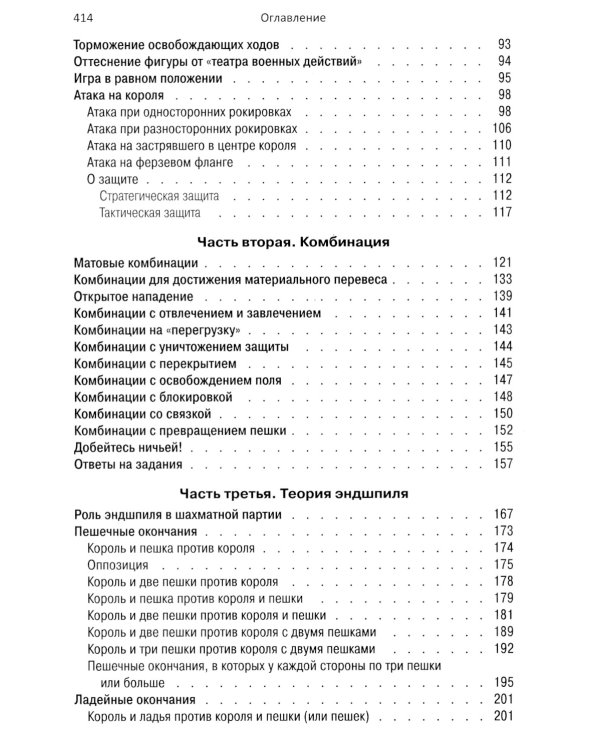 Школа шахматной игры