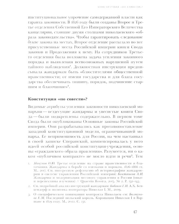 Когда велит совесть: Культурные истоки Судебной реформы 1864 года в России