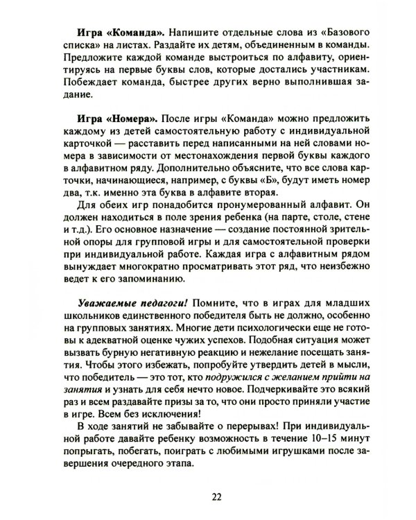 Учение без мучения. Основа. 1-4 классы (комплект из 5-ти тетрадей)