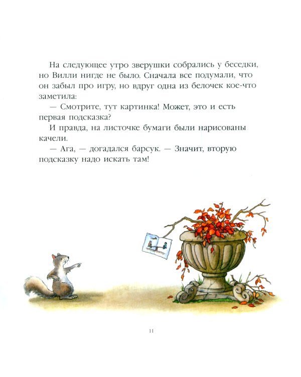Однажды весенним днем: сборник сказочных историй
