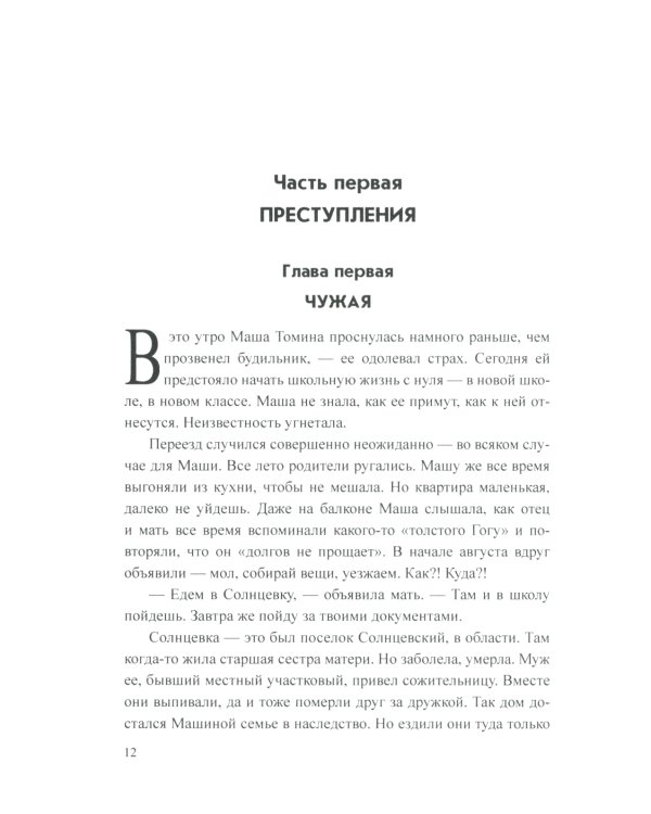 Тайна "Лисьей норы": роман