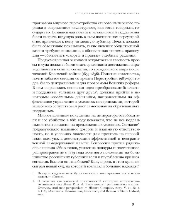 Когда велит совесть: Культурные истоки Судебной реформы 1864 года в России