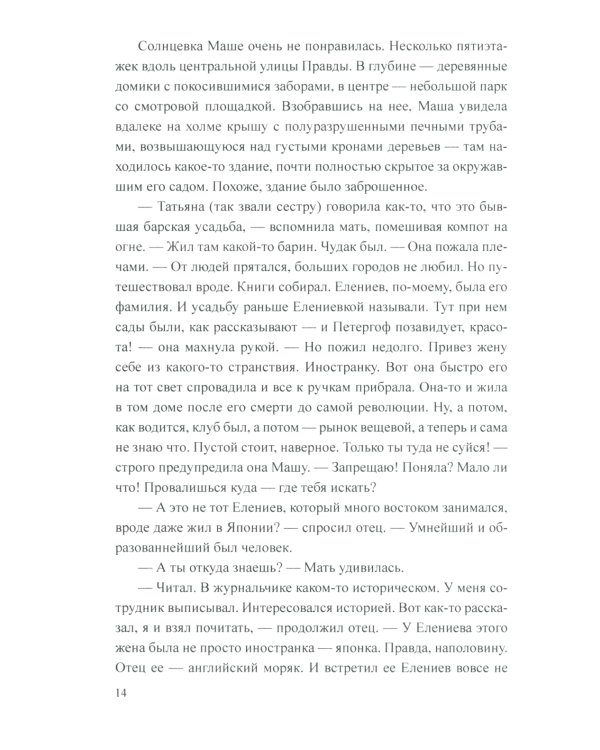 Тайна "Лисьей норы": роман