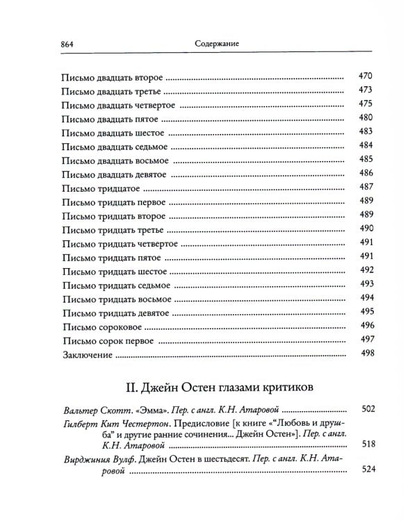 Гордость и предубеждение