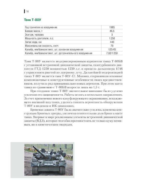 Вооружение и военная техника Сухопутных и Воздушно-десантных войск: учебное пособие