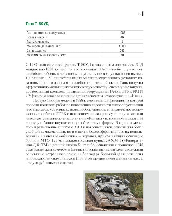 Вооружение и военная техника Сухопутных и Воздушно-десантных войск: учебное пособие