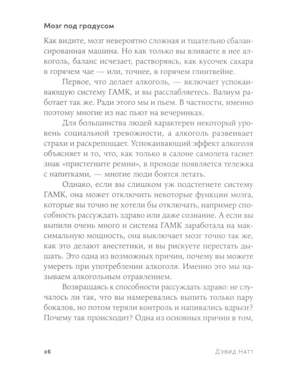 Пить или не пить? Новая наука об алкоголе и вашем здоровье