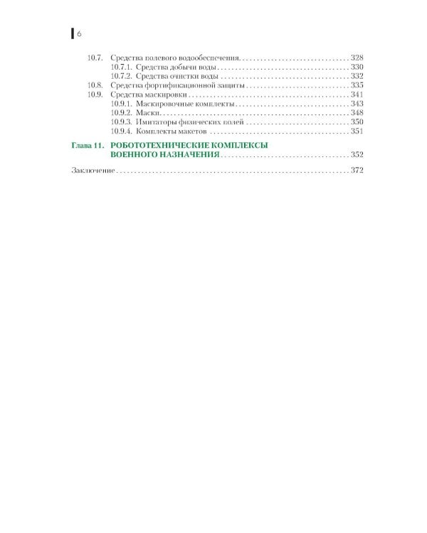 Вооружение и военная техника Сухопутных и Воздушно-десантных войск: учебное пособие