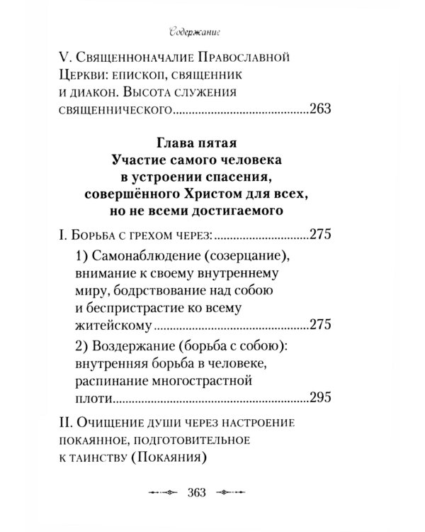 Христианская философия