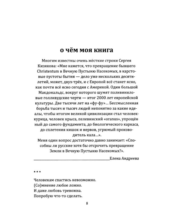 Попробую что-то сделать. Книга стихов