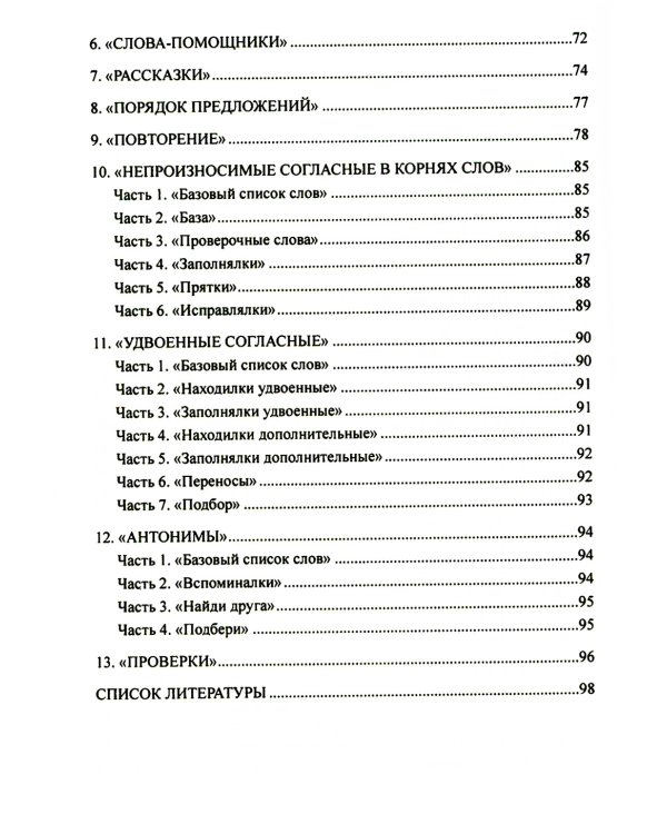 Учение без мучения. Основа. 1-4 классы (комплект из 5-ти тетрадей)