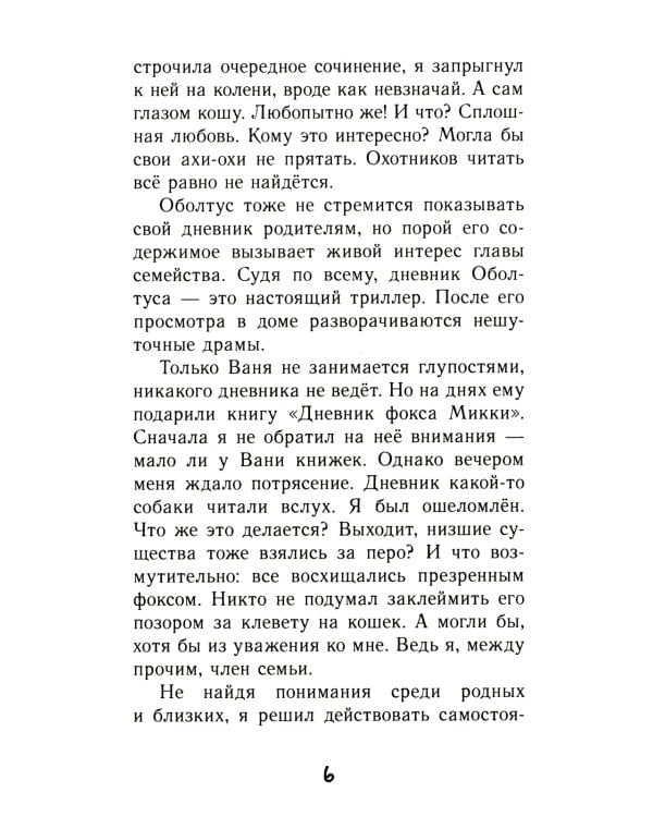 Дневник кото-сапиенса + Блог кото-сапиенса (комплект из 2-х книг)