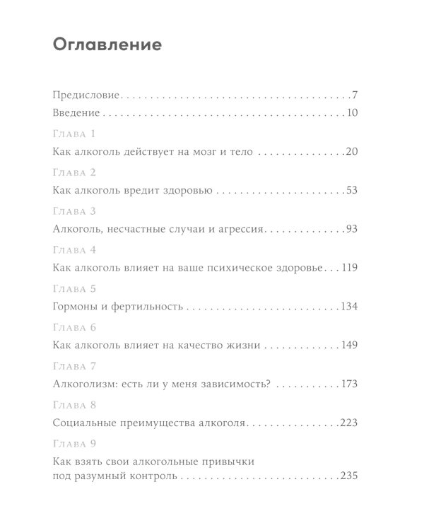 Пить или не пить? Новая наука об алкоголе и вашем здоровье