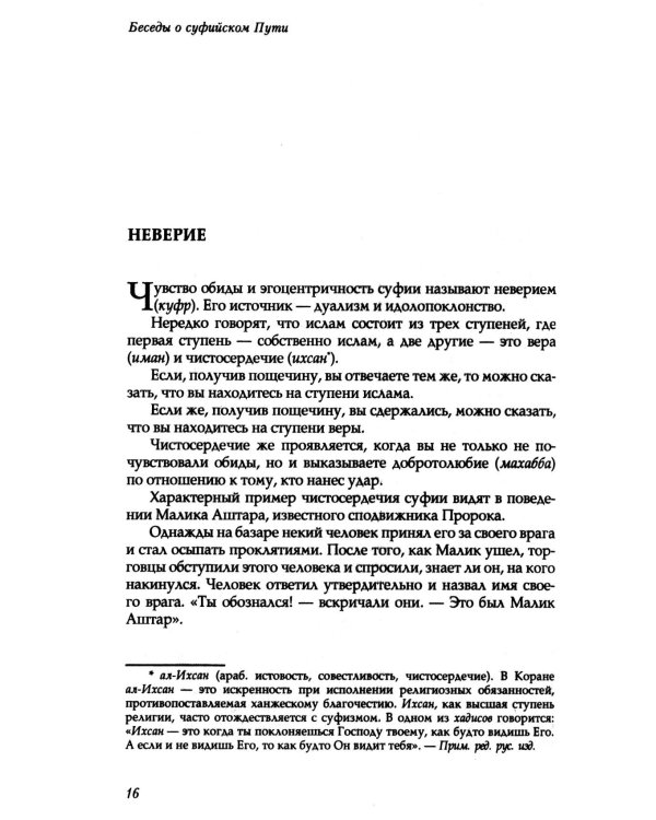 Беседы о суфийском пути