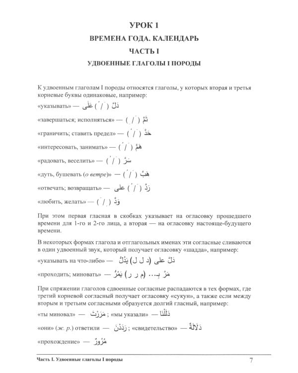 Изучай вместе с нами (Слушай, читай и пиши!): учебник по арабскому языку (нормативный и продвинутый уровни). В 4 ч. Ч. 3