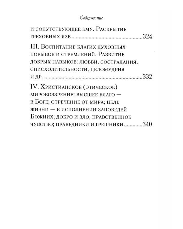 Христианская философия