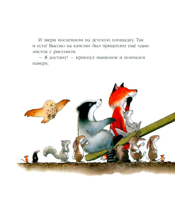 Однажды весенним днем: сборник сказочных историй