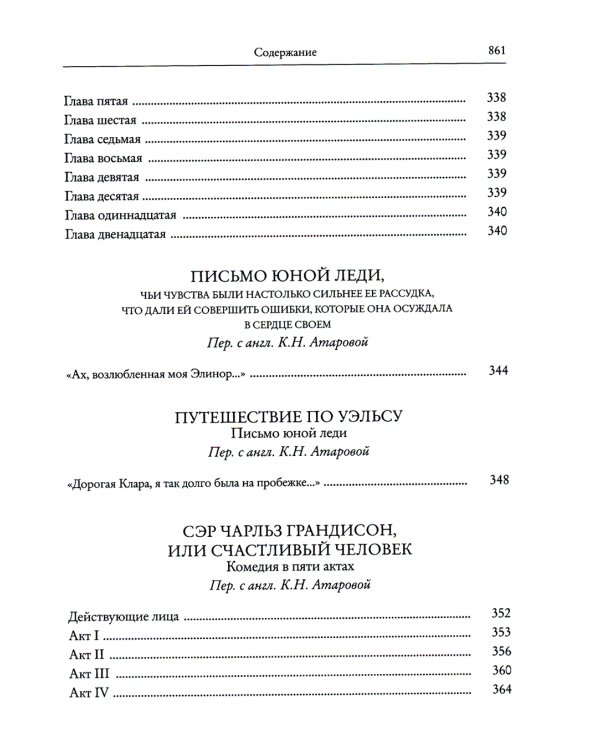 Гордость и предубеждение