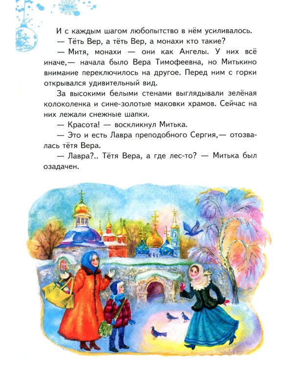 Чудо января. Святочные рассказы