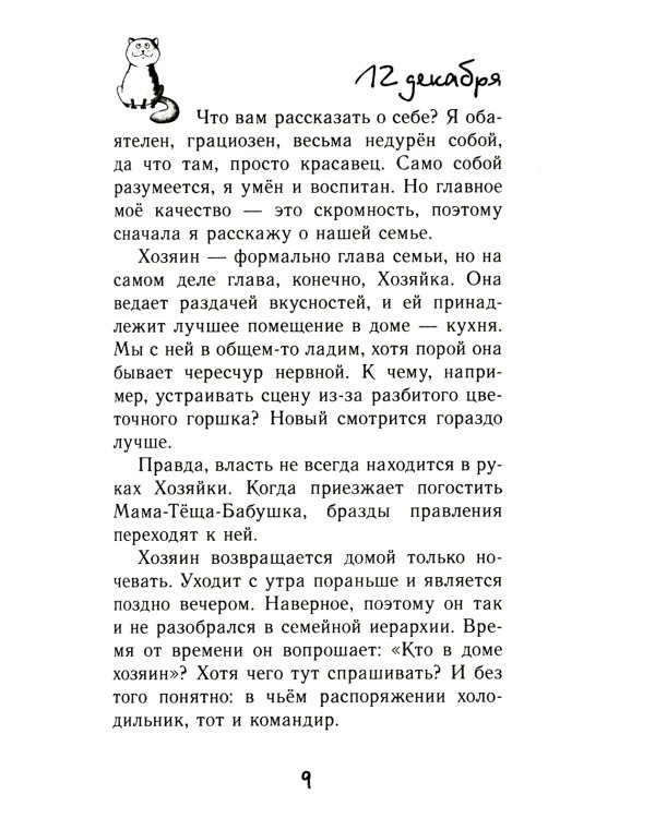 Дневник кото-сапиенса + Блог кото-сапиенса (комплект из 2-х книг)