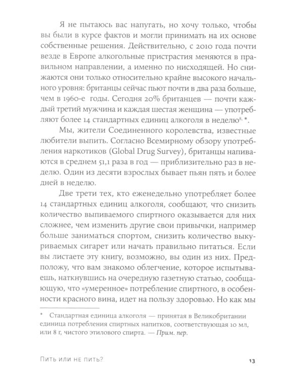 Пить или не пить? Новая наука об алкоголе и вашем здоровье