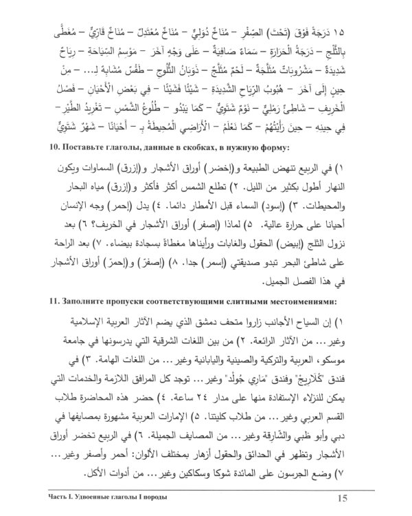 Изучай вместе с нами (Слушай, читай и пиши!): учебник по арабскому языку (нормативный и продвинутый уровни). В 4 ч. Ч. 3