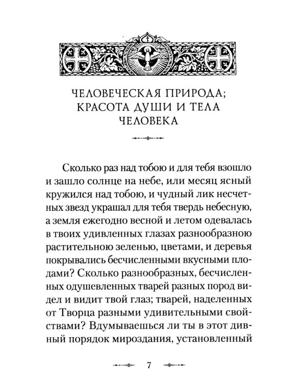 Христианская философия