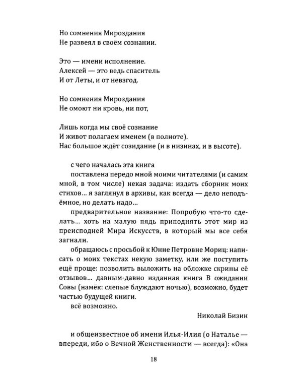 Попробую что-то сделать. Книга стихов