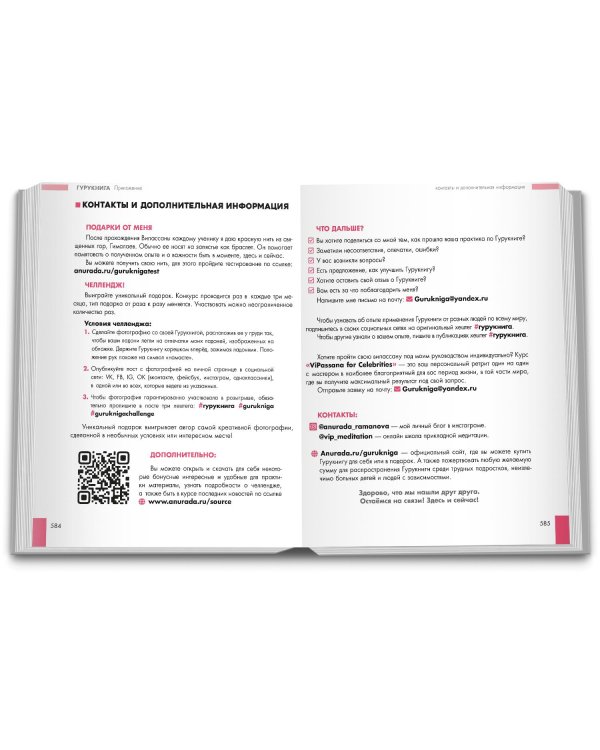 ГУРУКНИГА. Випассана своими руками. Семидневный ретрит. Пошаговая инструкция