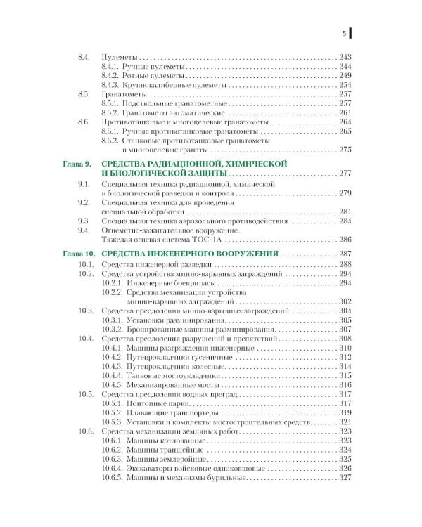 Вооружение и военная техника Сухопутных и Воздушно-десантных войск: учебное пособие