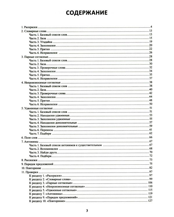 Учение без мучения. Основа. 1-4 классы (комплект из 5-ти тетрадей)