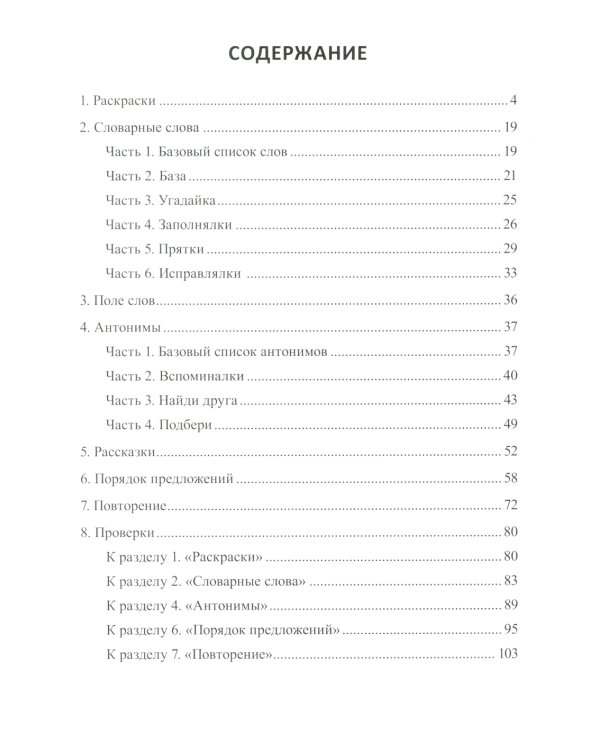 Учение без мучения. Основа. 1-4 классы (комплект из 5-ти тетрадей)