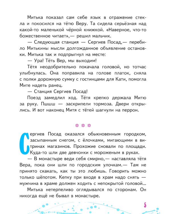 Чудо января. Святочные рассказы