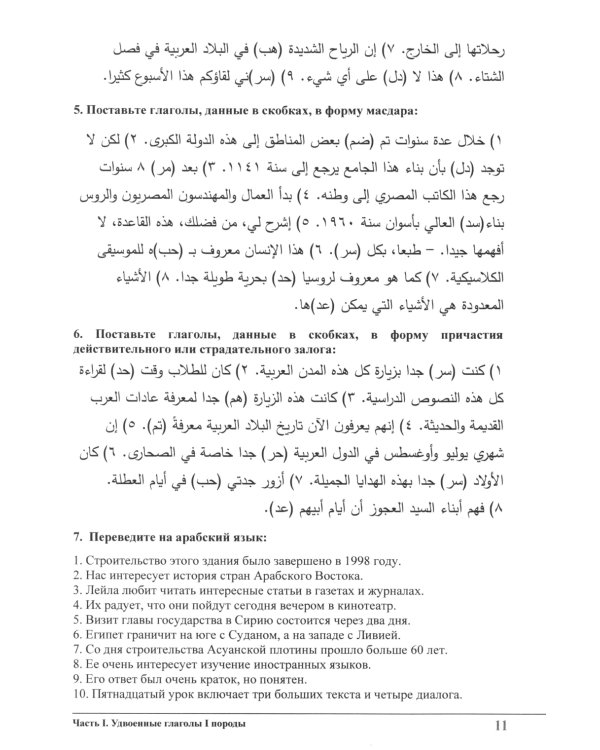 Изучай вместе с нами (Слушай, читай и пиши!): учебник по арабскому языку (нормативный и продвинутый уровни). В 4 ч. Ч. 3