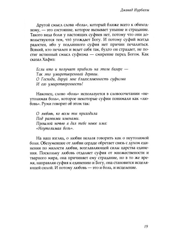 Беседы о суфийском пути