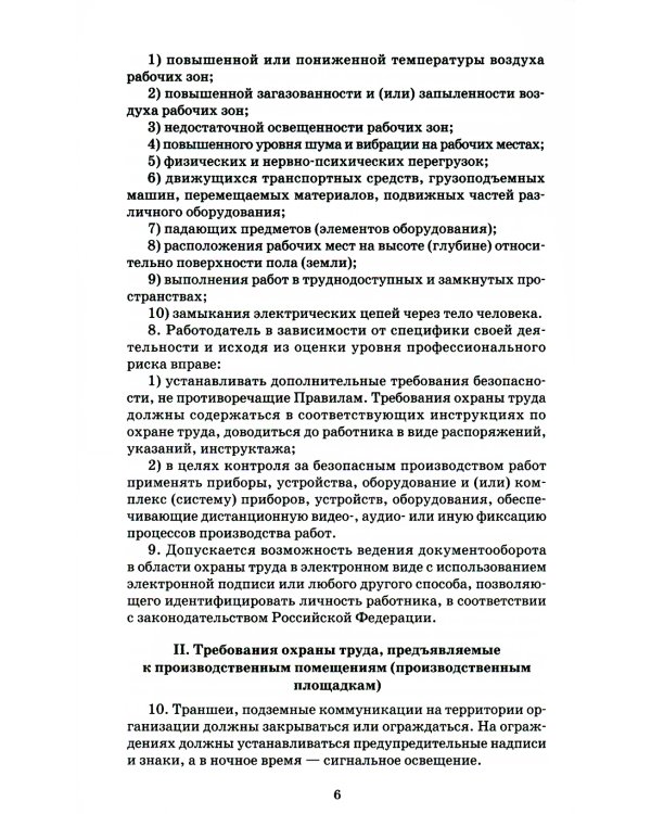 Правила по охране труда при работе с инструментом и приспособлениями. Приказ Мин.труда и соц.защиты РФ от 27.11.2020 г.№ 835н