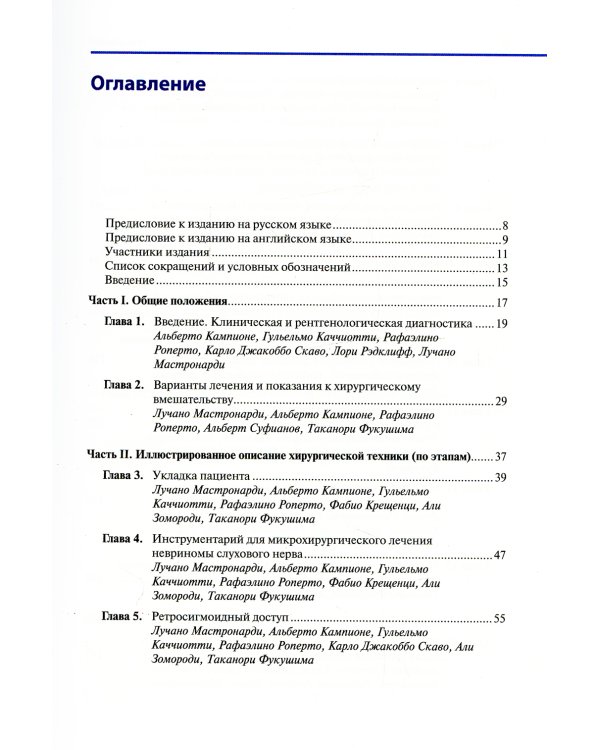 Достижения в области микронейрохирургии вестибулярной шванномы. Улучшение результатов с помощью инновационных технологий