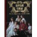 Путь царской семьи: "Не зло победит зло, а только любовь"
