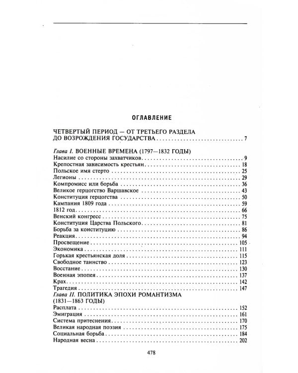 История Польши. В 2 т. Т. 2. Восстановление польского государства. XVIII-XX вв
