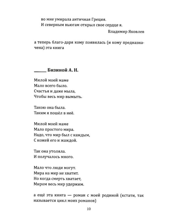 Попробую что-то сделать. Книга стихов