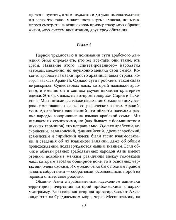 Семь столпов мудрости