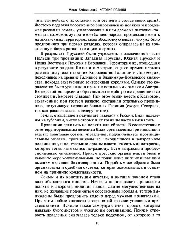 История Польши. В 2 т. Т. 2. Восстановление польского государства. XVIII-XX вв