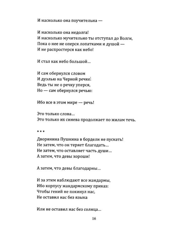 Попробую что-то сделать. Книга стихов