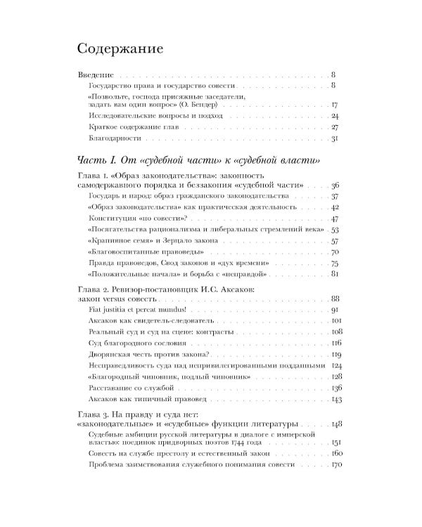 Когда велит совесть: Культурные истоки Судебной реформы 1864 года в России