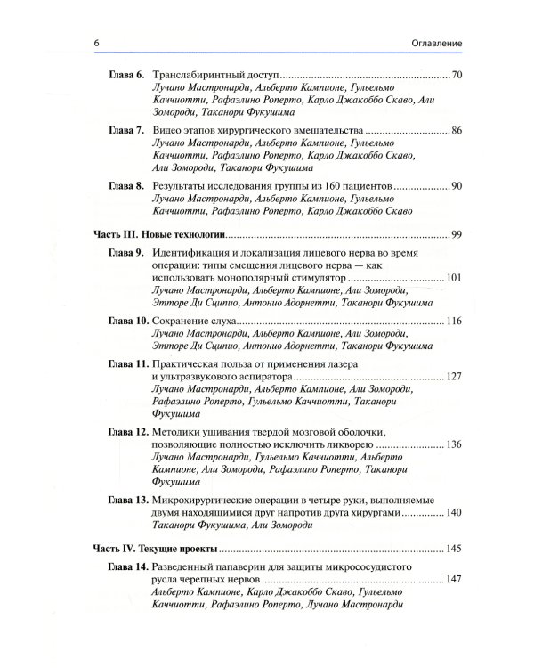 Достижения в области микронейрохирургии вестибулярной шванномы. Улучшение результатов с помощью инновационных технологий