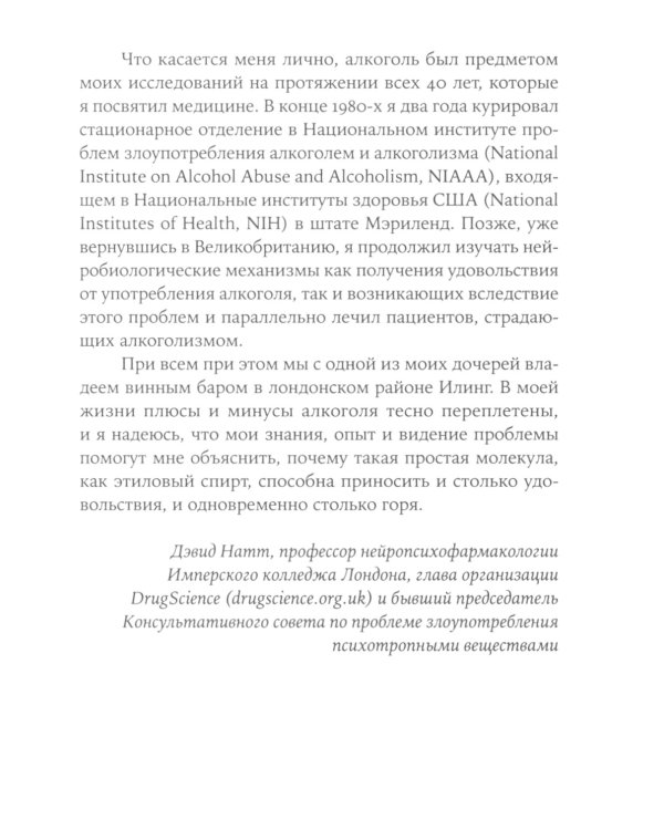 Пить или не пить? Новая наука об алкоголе и вашем здоровье