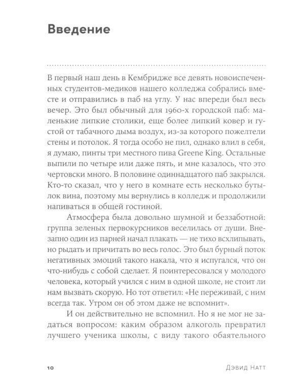 Пить или не пить? Новая наука об алкоголе и вашем здоровье