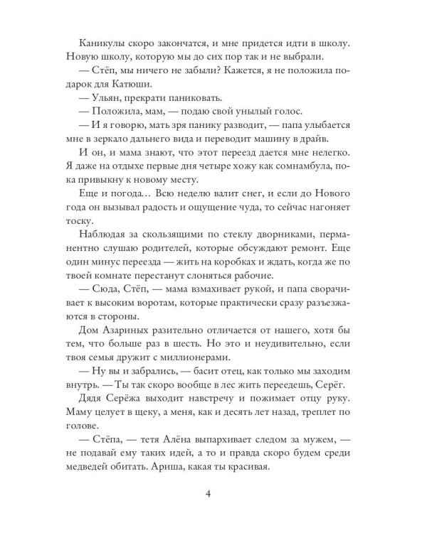 Мой худший друг